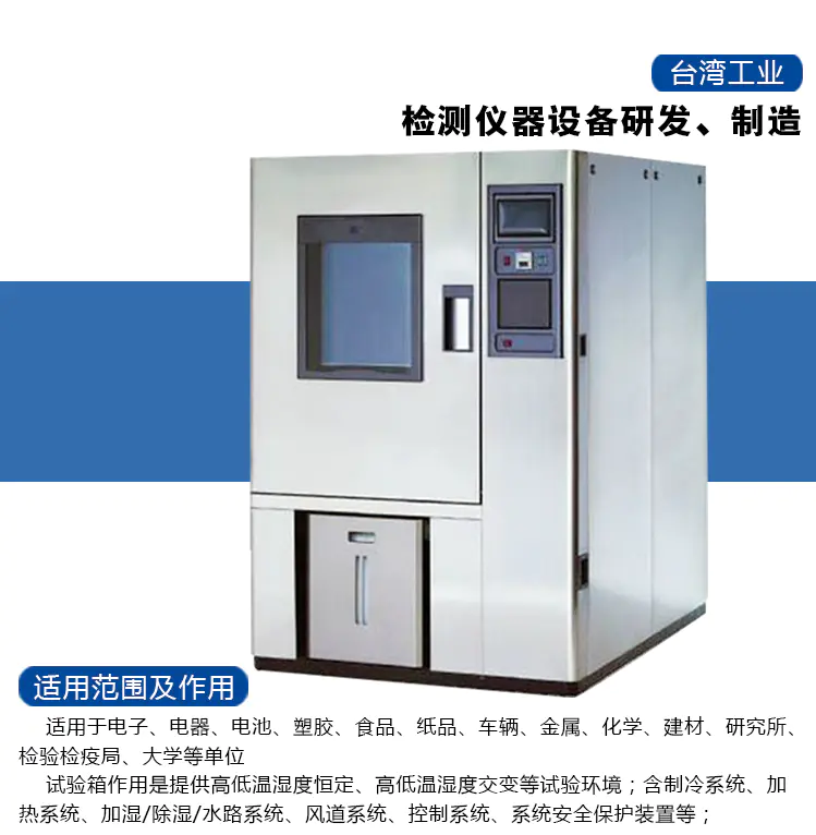 可程式恒温恒湿试验箱 GRS-HW-80L(图3)